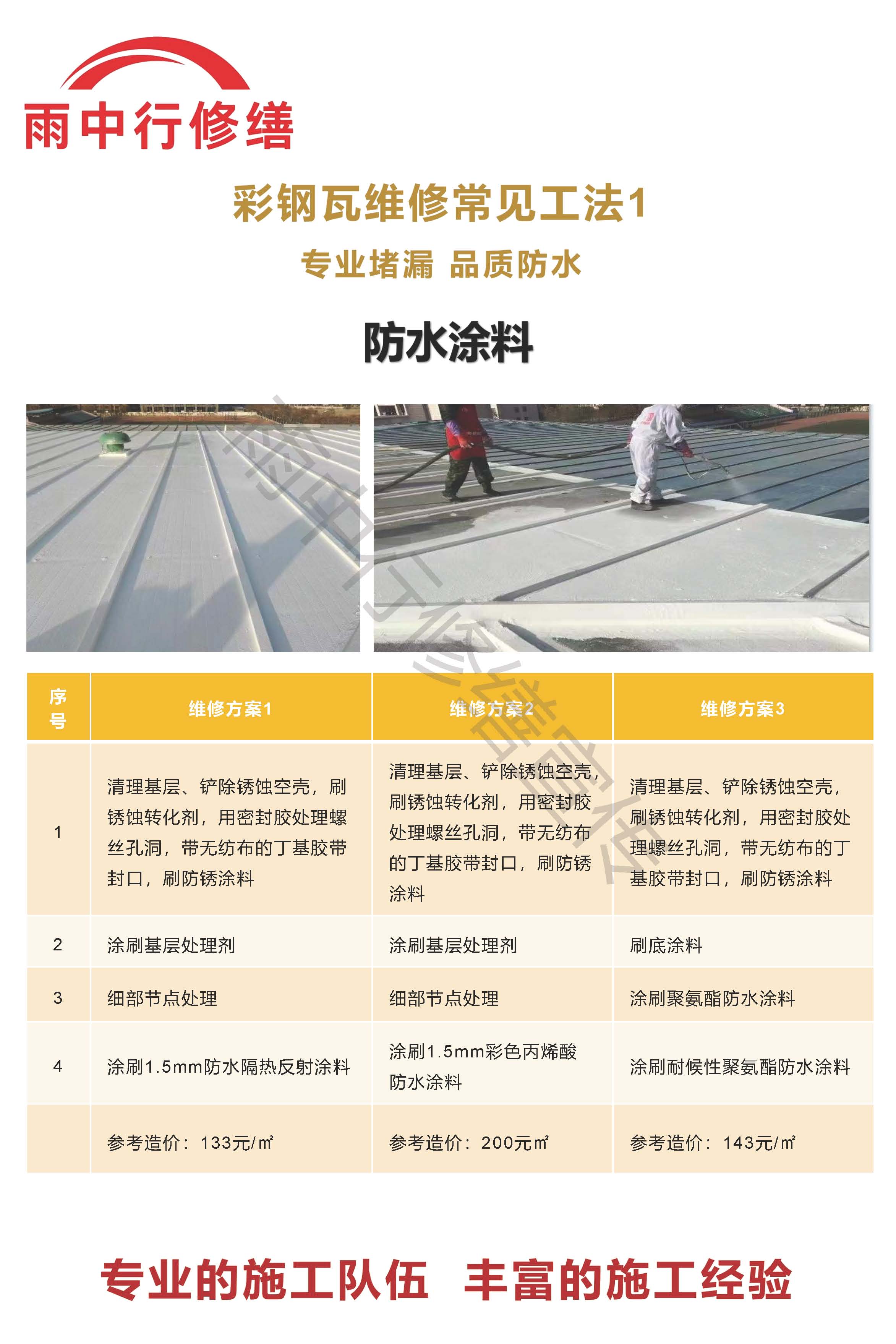 福建专业彩钢瓦防腐翻新服务